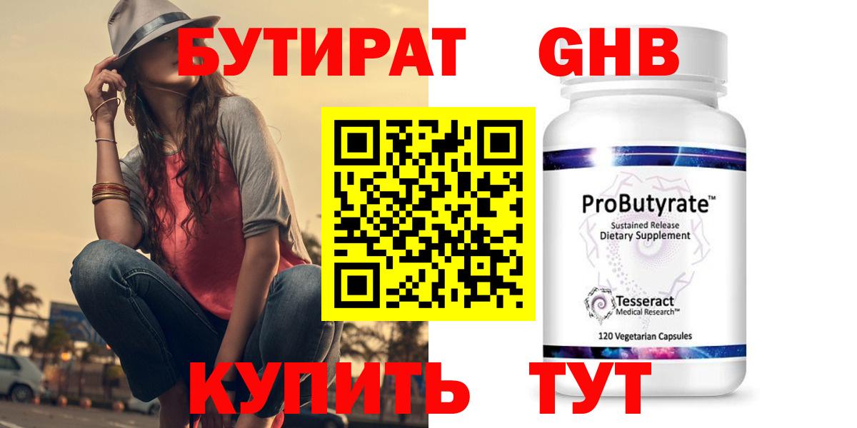 Бутират 1.4BDO  Вход с VPN  Егорьевск 