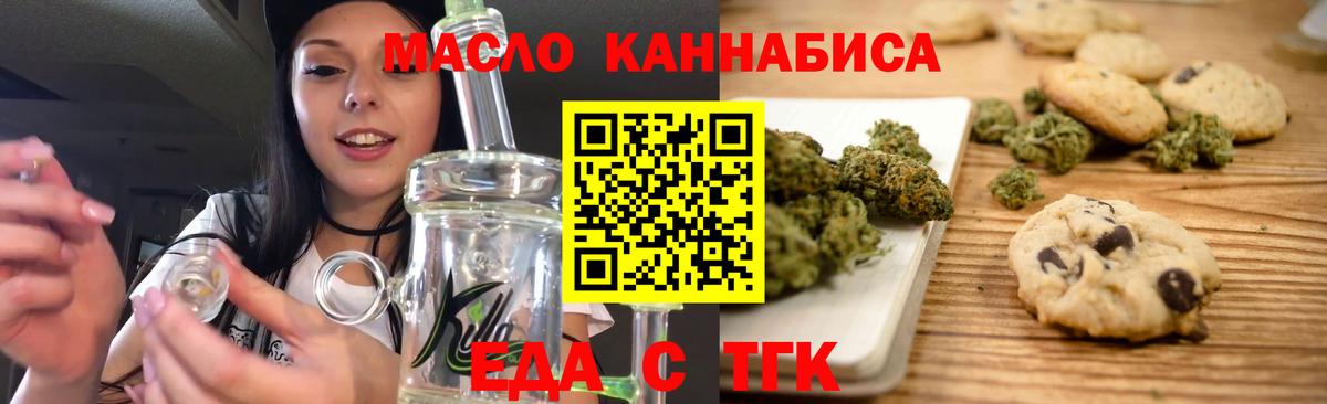 Егорьевск  Печенье с ТГК марихуана  Вход с VPN 