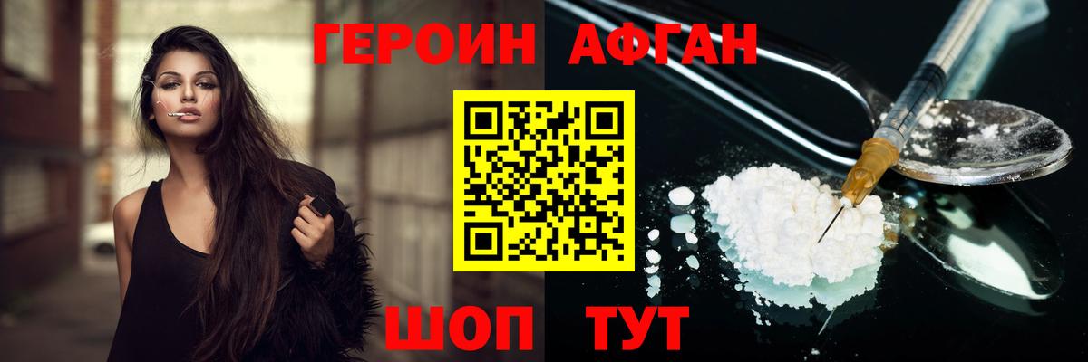 ГЕРОИН белый Егорьевск