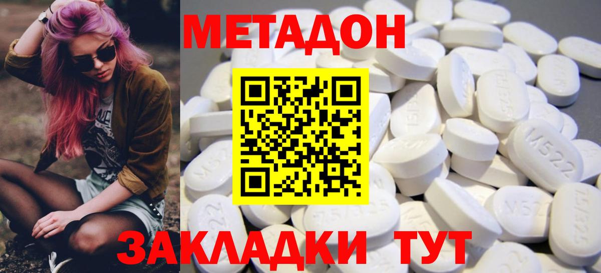 Метадон VHQ Егорьевск