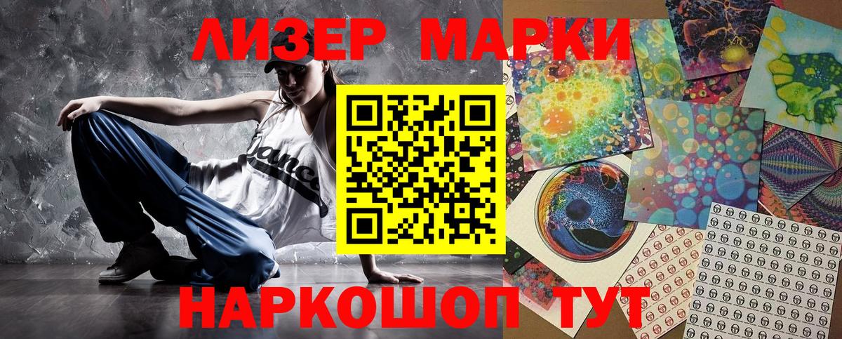 Наркотические марки 1,5мг Егорьевск